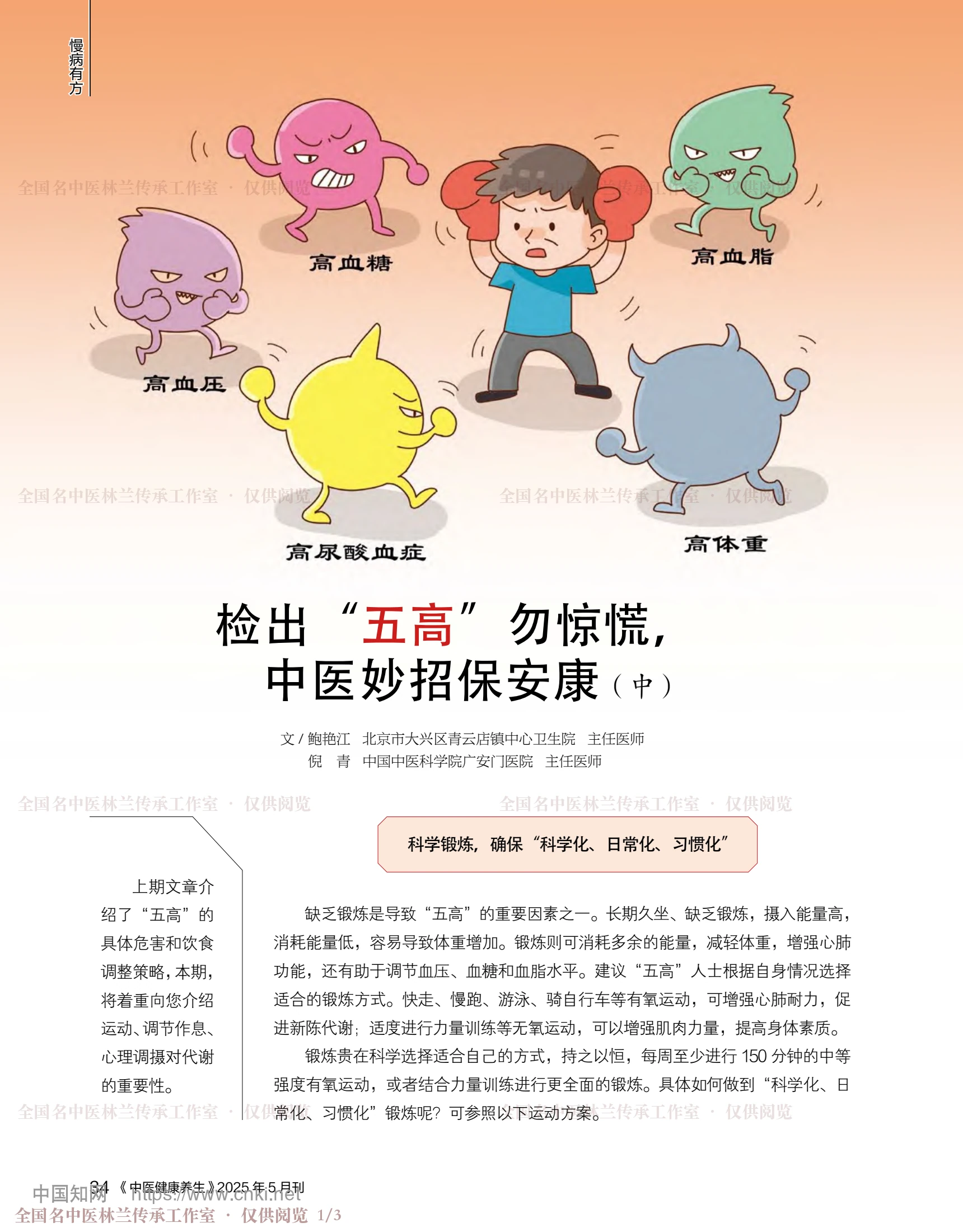 检出“五高”勿惊慌，中医妙招保安康（中），第 1 页