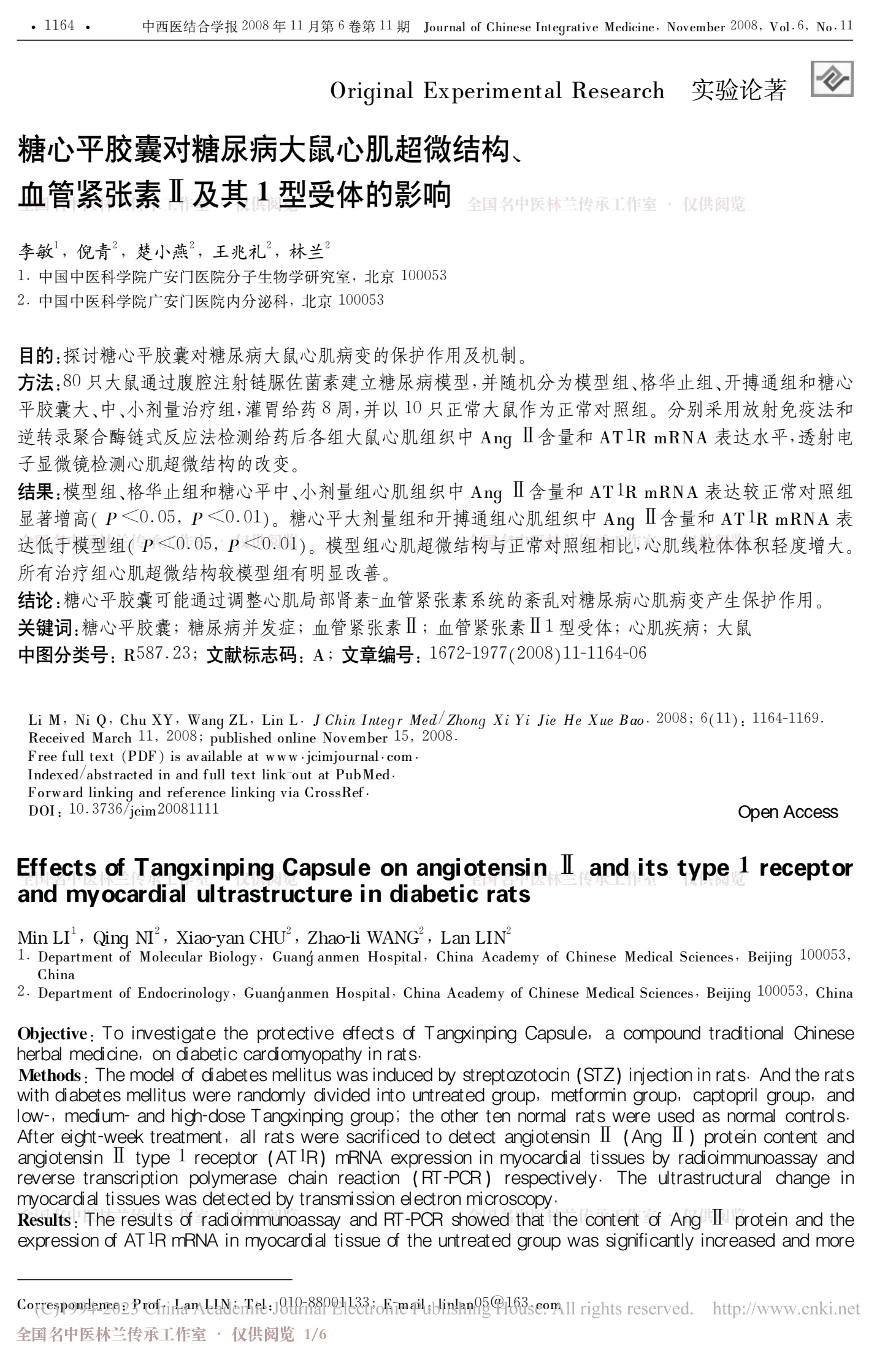 糖心平胶囊对糖尿病大鼠心肌超微结构、血管紧张素Ⅱ及其1型受体的影响，第 1 页