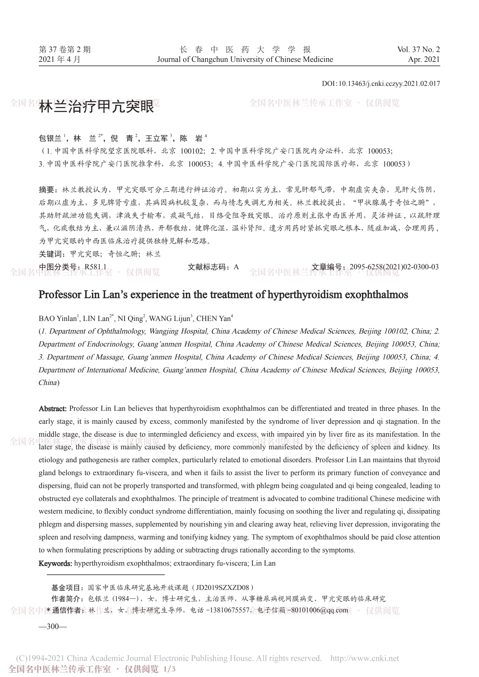 林兰治疗甲亢突眼，第 1 页