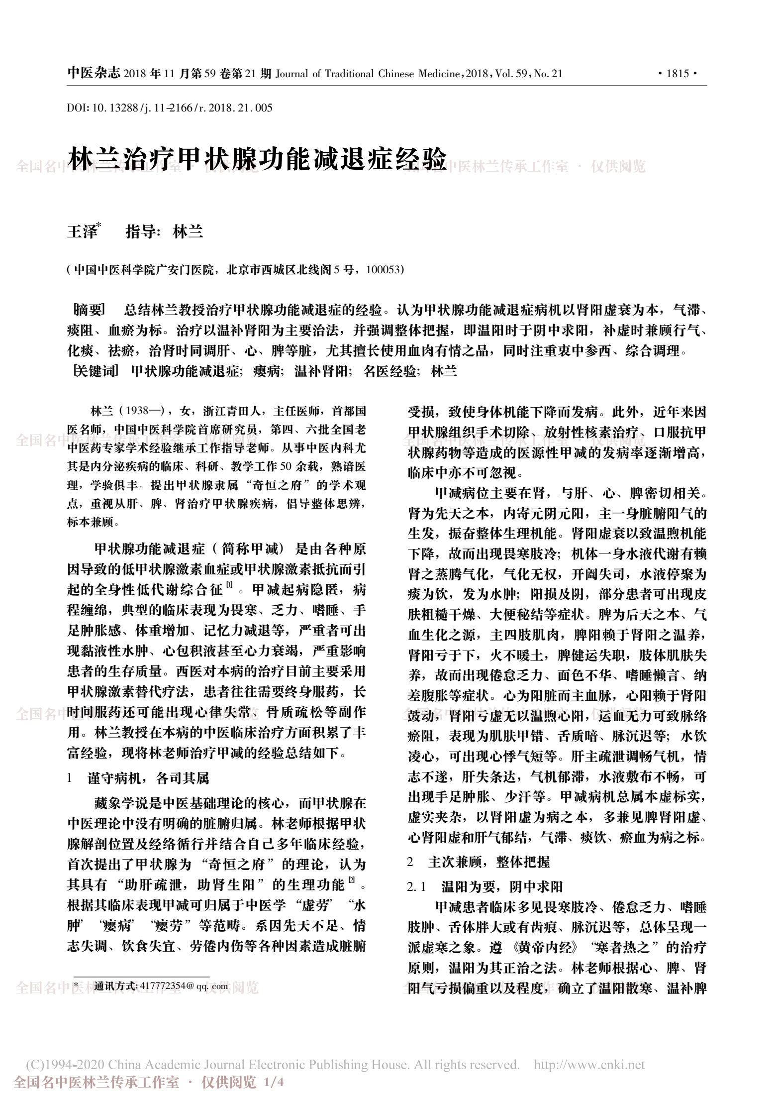林兰治疗甲状腺功能减退症经验，第 1 页