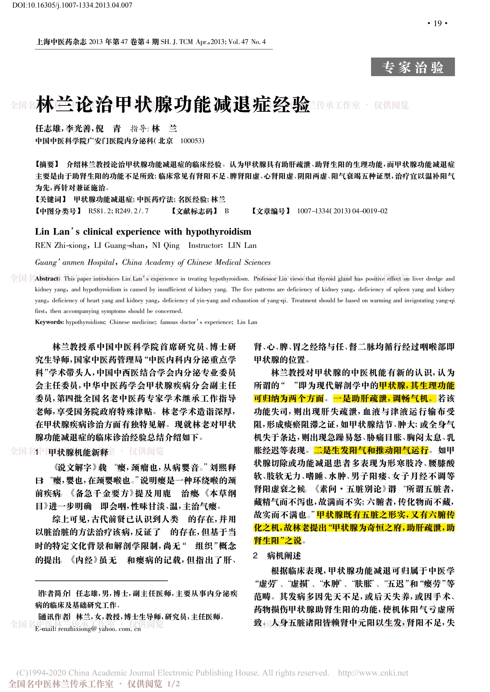 林兰论治甲状腺功能减退症经验，第 1 页